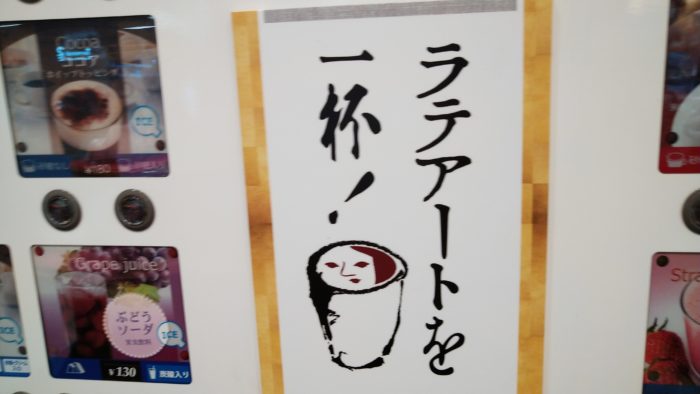 羽田-よーじや-自動販売機