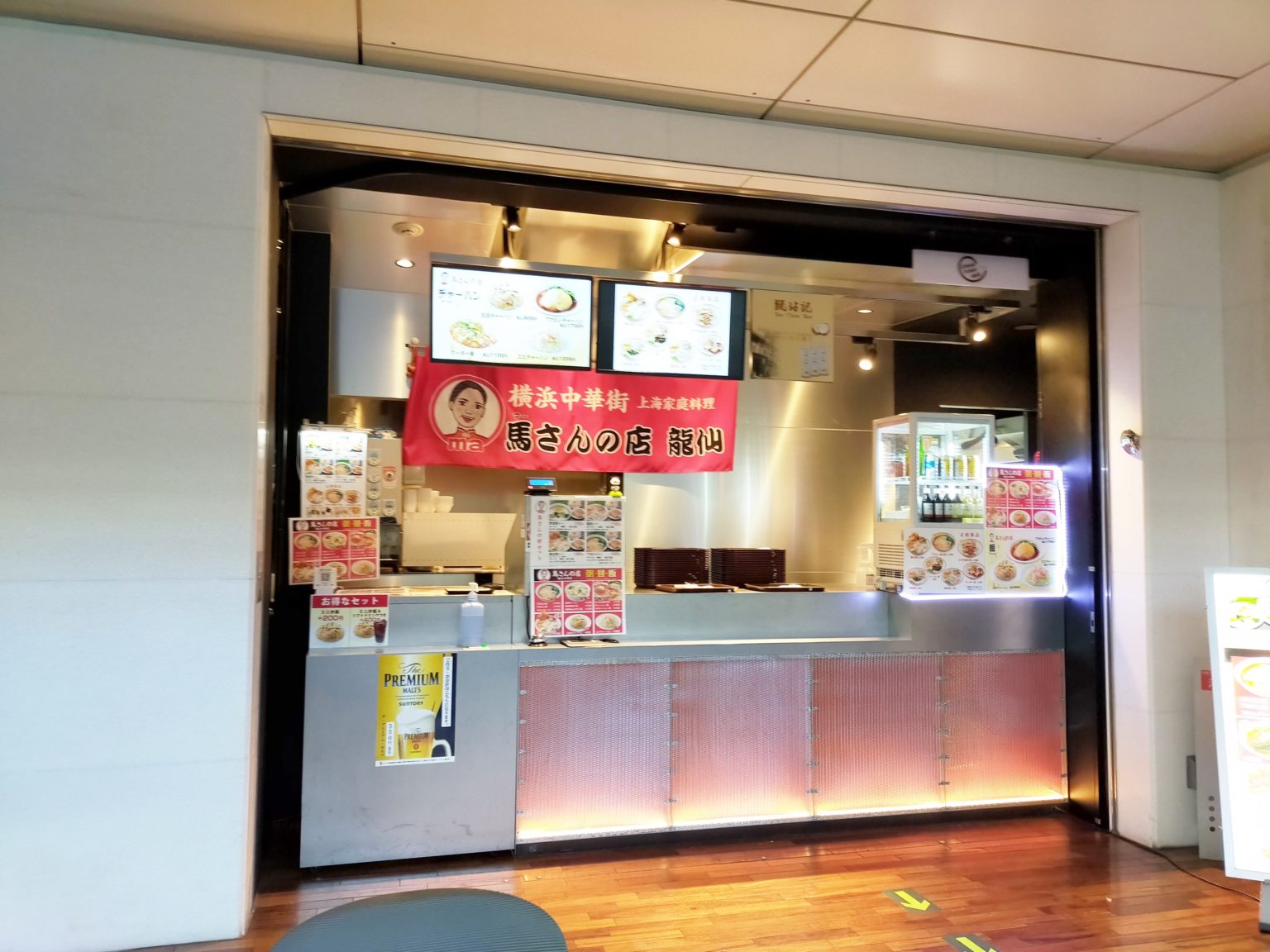 横浜中華街 馬さんの店 龍仙 羽田空港店 羽田第2の旅