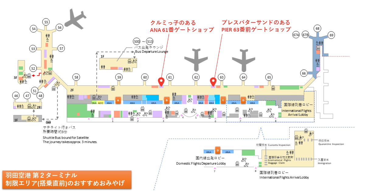 保安検査通過後に買えるお土産でおすすめは 羽田第２ターミナル 羽田クエスト