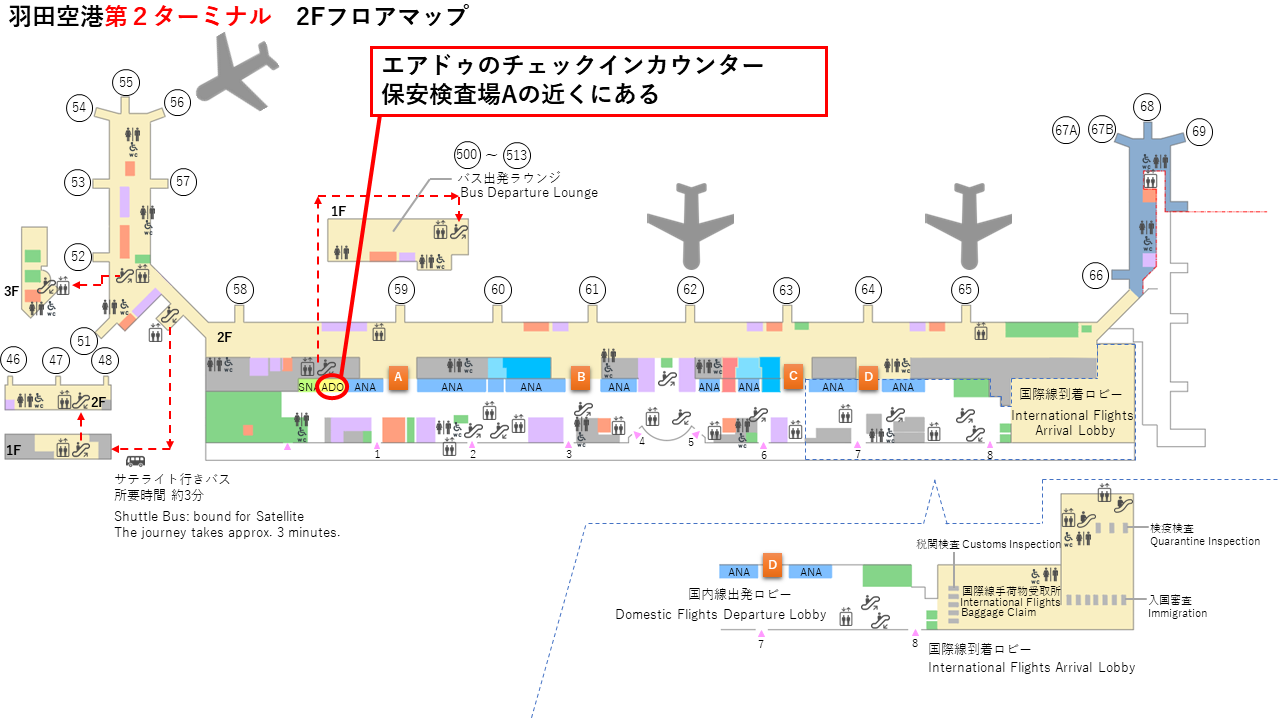 羽田空港第２ターミナルのAIRDOチェックインカウンターの場所