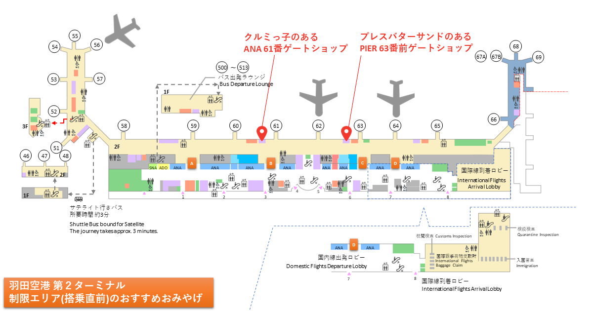 羽田空港保安検査通過後のおすすめお土産屋さんマップ