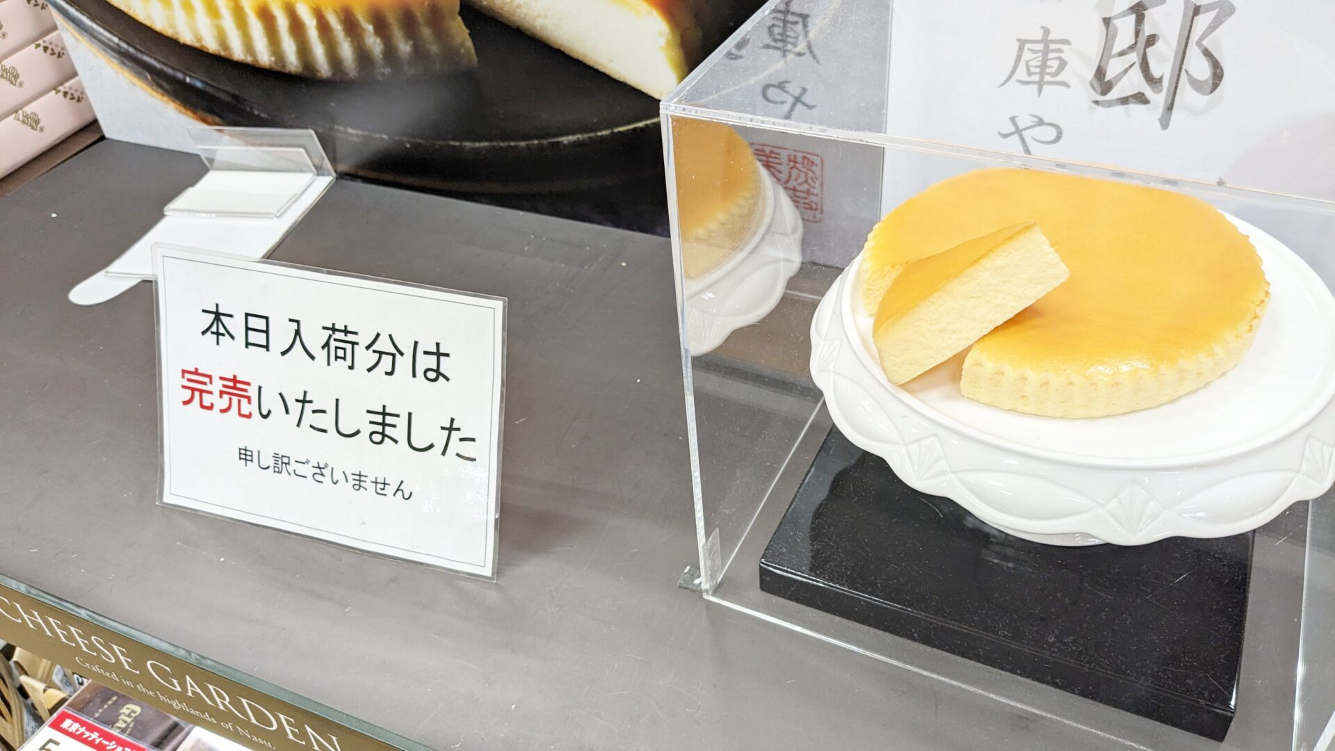 完売した御用邸のチーズケーキ-羽田空港
