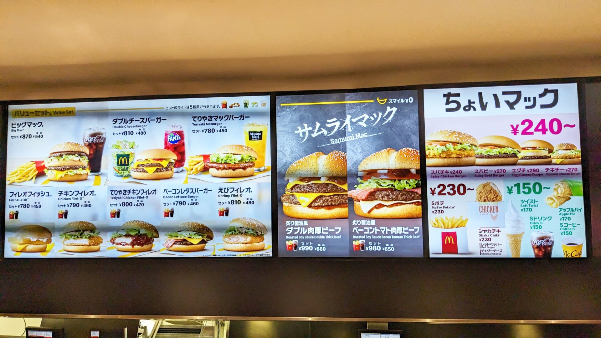 羽田空港のマクドナルドの価格