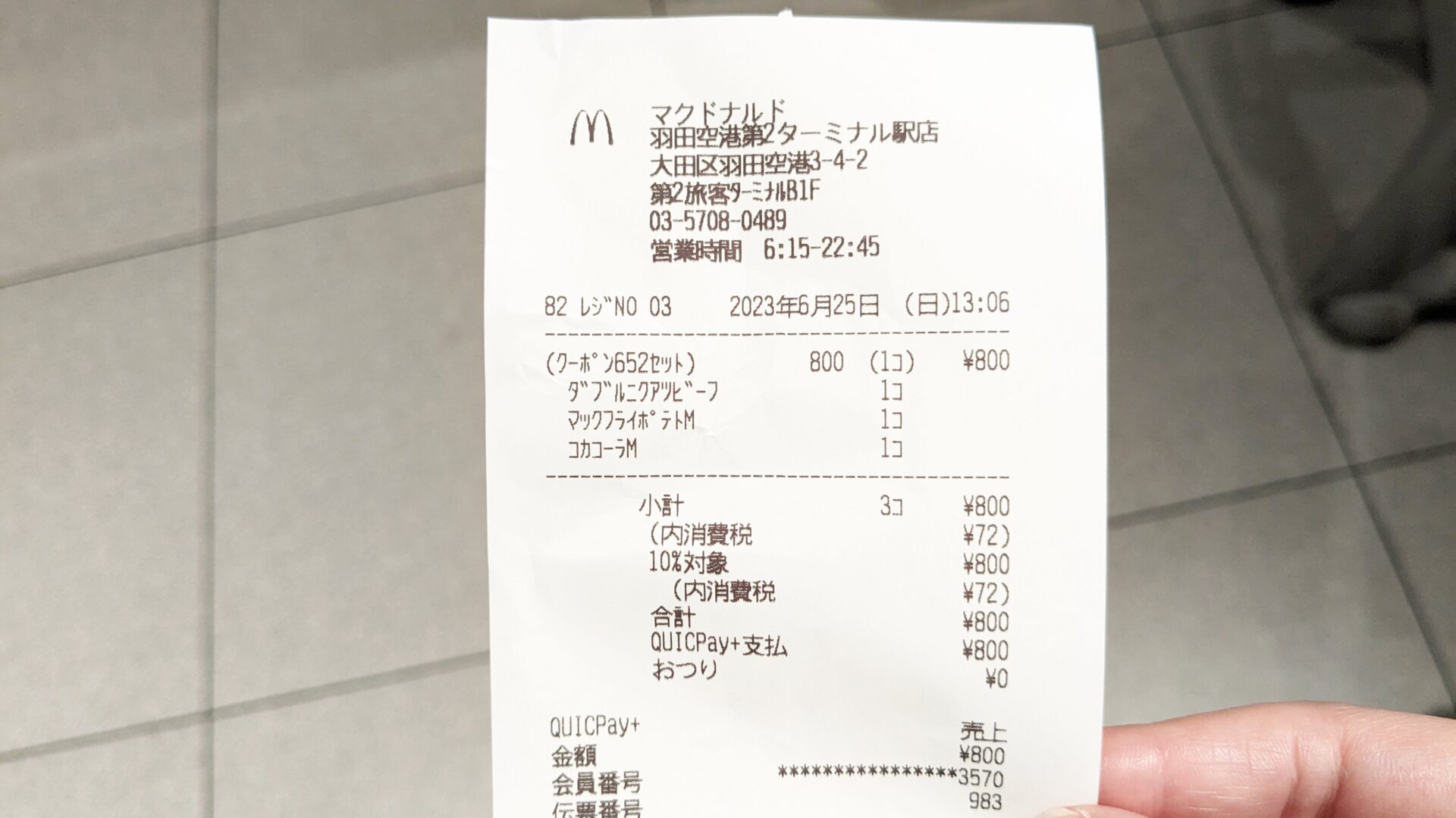 羽田空港のマクドナルドクーポン適用価格
