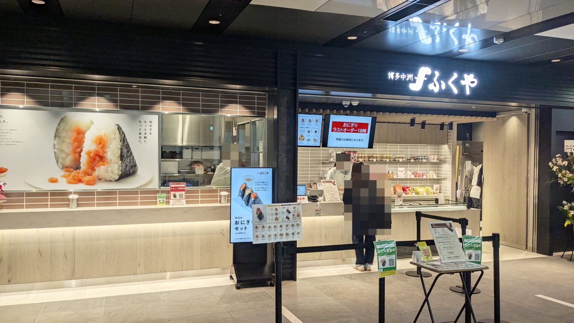 ふくや－羽田空港店