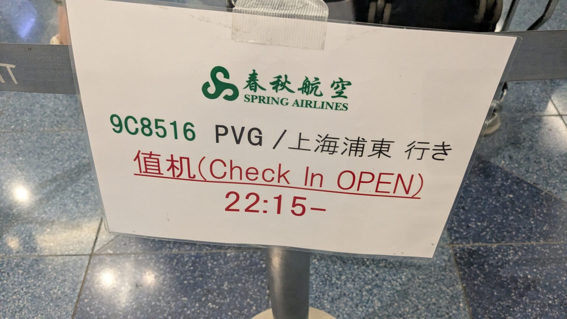 spring-airlines-checkin-counters-opening-time-at-haneda