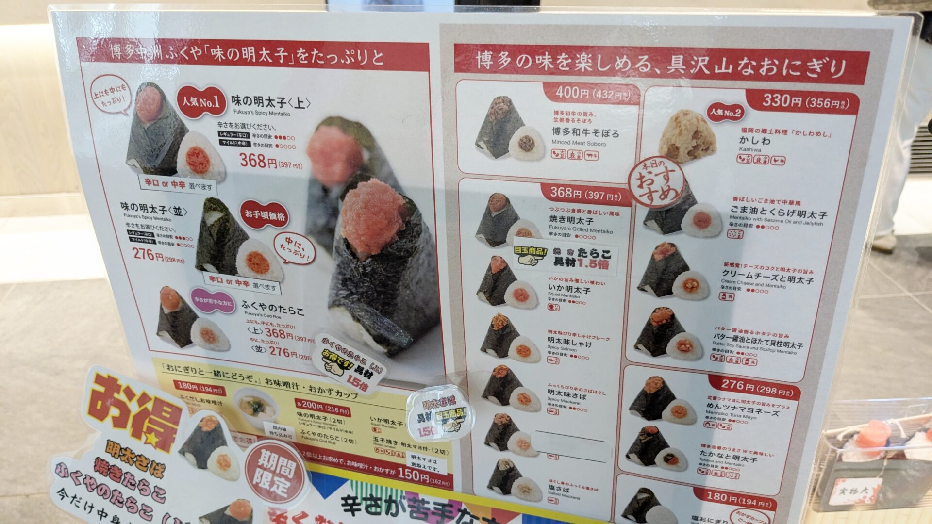 haneda-hukuya-menu