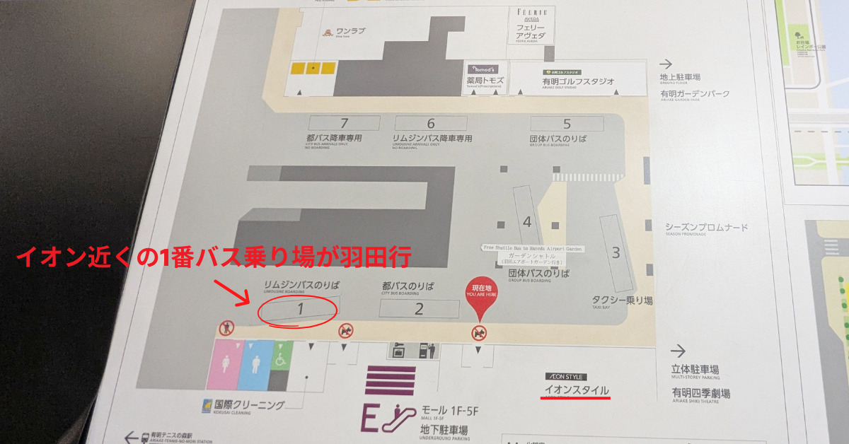 bus stop to haneda at ariake garden